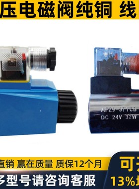 液压电磁阀线圈MFB9-37YC MFZ9-37YC  AC220V DC24V插头内径23.7