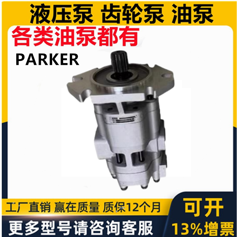 源头供应PARKER齿轮泵GPC4-80-63