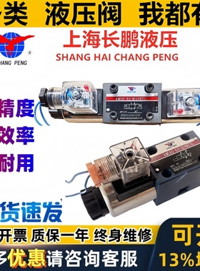 上海长鹏液压电磁阀4WE6E-60/W220 AG24NZ5L 4WE6G/H/J/D/M/A/C