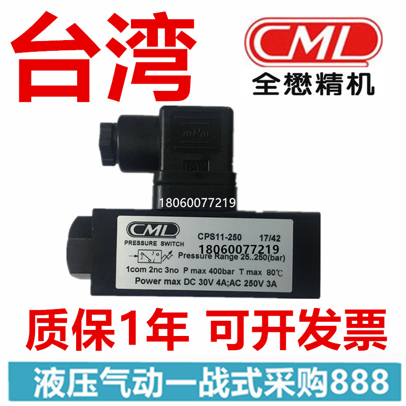 现货台湾CML压力开关CPS11-250