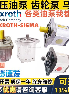 力士乐REXROTH-SIGMA双三联齿轮泵1PF2G222012 1PF2G21PF2G222008