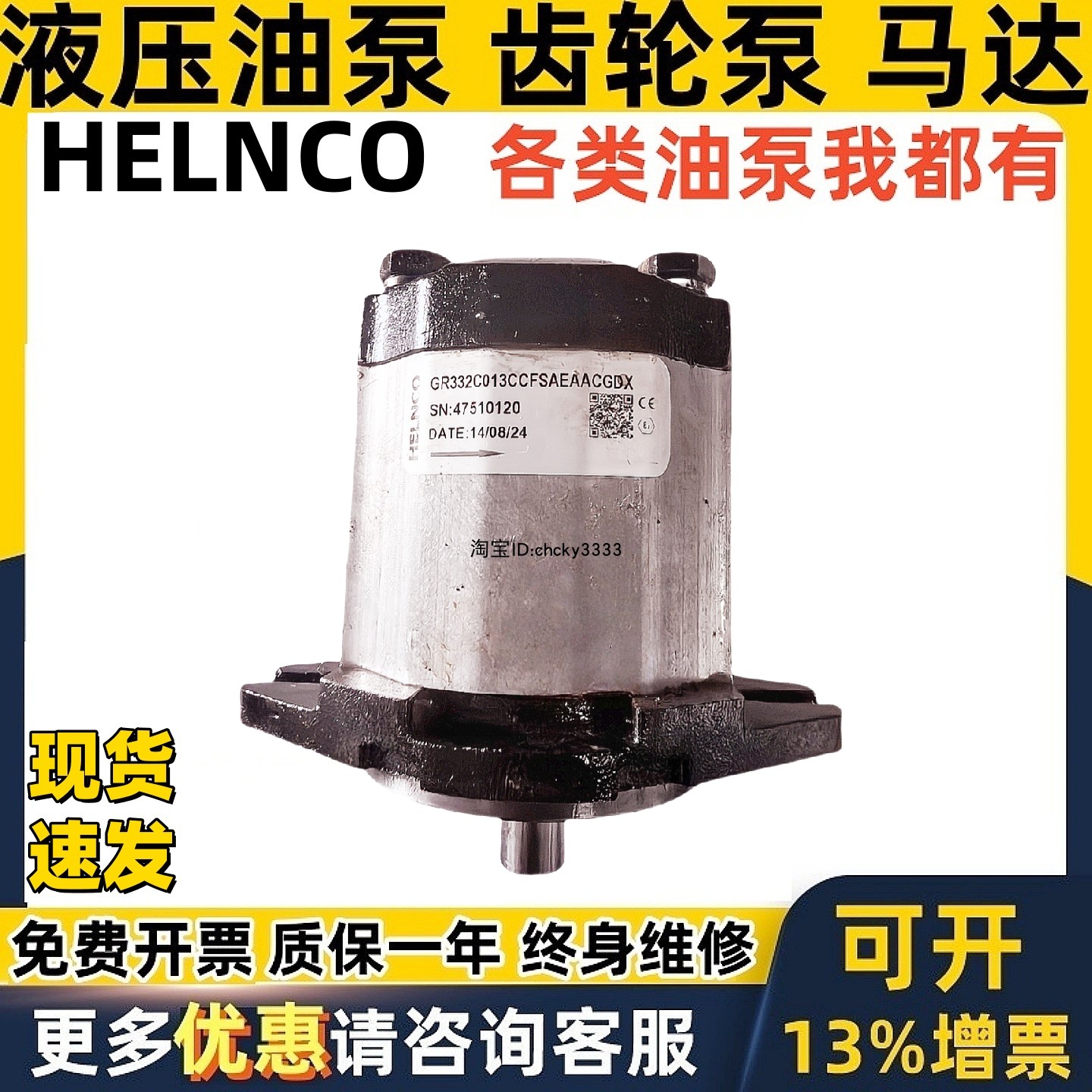 HELNCO FLUID CRUN齿轮油泵GR552 GR472 GR282 GR722 V C