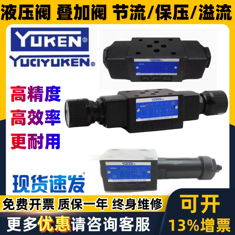 Yuken叠加阀MSCP MHA MRP MCP MP MB MF MS A B P W- 01 03 04 06