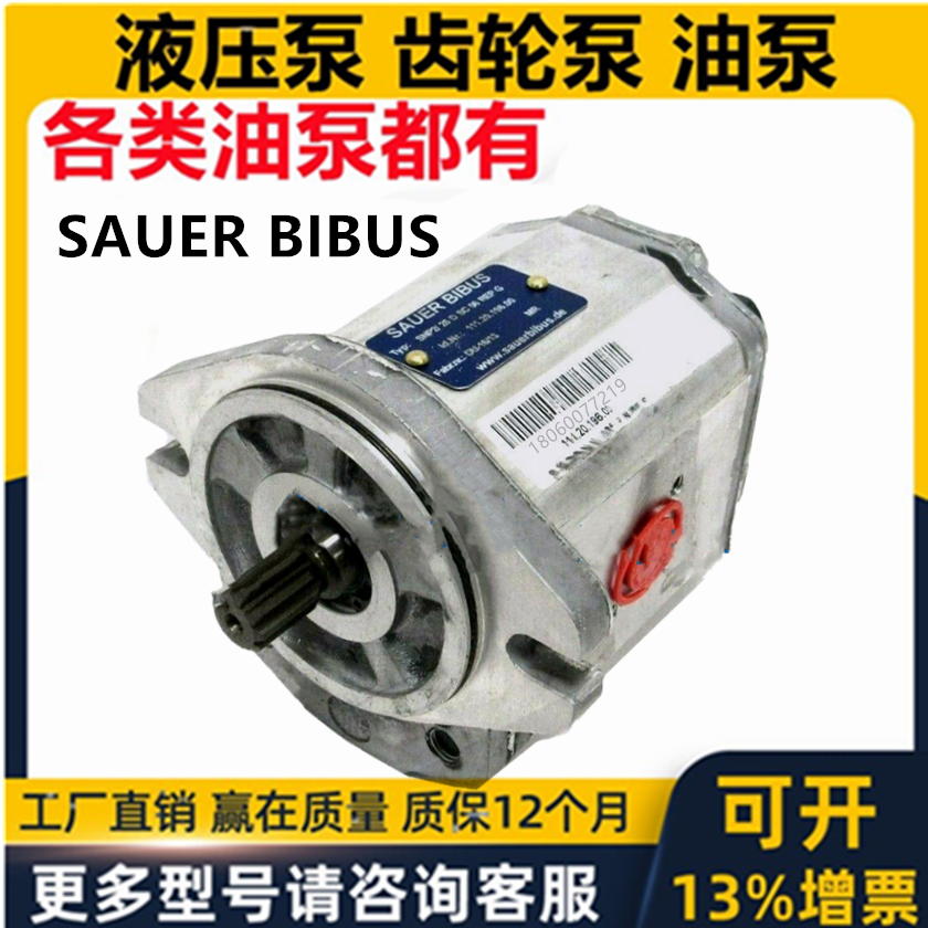 SAUERBIBUS油泵马达全都有现货