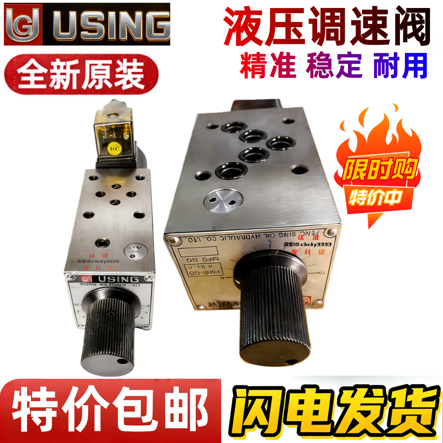 台湾USING电磁调速阀FMS-G4-02T峰欣FMS-GO4-03T G04 G06 02P B A,标准件/零部件/工业耗材,液压阀,淘宝优惠券,粉丝福利购,淘宝优惠卷