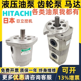 日本HITACHI日立齿轮泵挖机EX300 ZAX120马达200 9218005 9217993