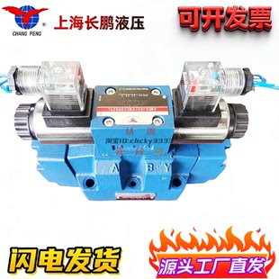 上海长鹏液压阀4WEH16G 4WEH 10 16 25 32 E H D G J /6AW220T fh