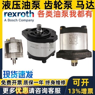 BOSCH 0510112003马达0510 REXROTH力士乐液压齿轮油泵0510525009