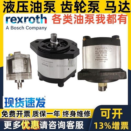 BOSCHREXROTH齿轮泵0510全都有