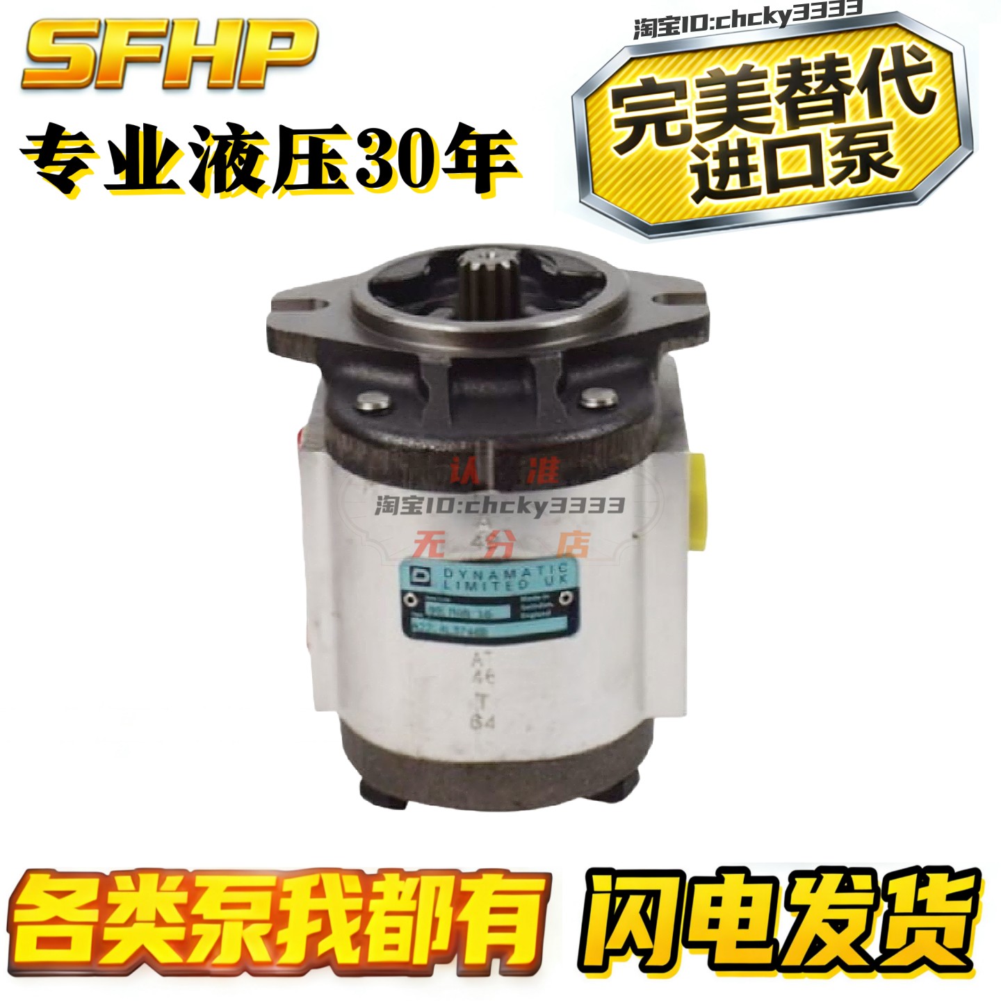 DYNAMATIC LIMITED齿轮泵0 1 PPX 5B 1 2 3 P1 I 550 C28.0/18.5L,标准件/零部件/工业耗材,液压泵,淘宝优惠券,粉丝福利购,淘宝优惠卷