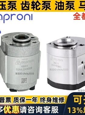 Caproni齿轮泵10C1.25 2.5 1.6 6.1 X053M G 10A 00 C 10A8X302NK