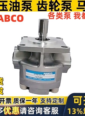 NABCO齿轮泵GN10CPB GN 20 30 40 50 60 90 75 105 120 CPB CSB