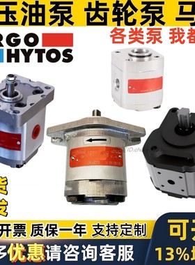 德国ARGO-HYTOS齿轮泵GP2 GP3L P23-6.2 GP1-4.2 4.4 7.9 3.6 L R