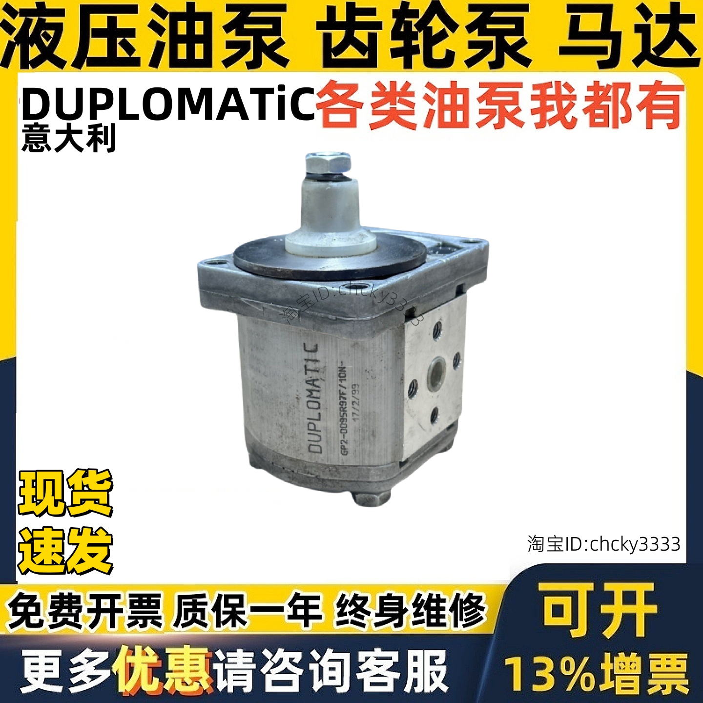 DUPLOMATIC齿轮泵GP2-0095/0140/0070/0113 -R97F /10N R95F /20N
