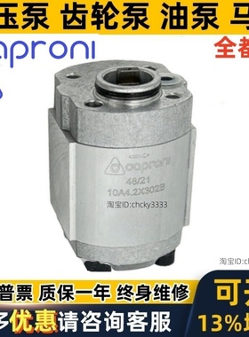 Caproni齿轮泵10A4.2X302B X488B 10A6.1X348 10A1X649 10A2X053M