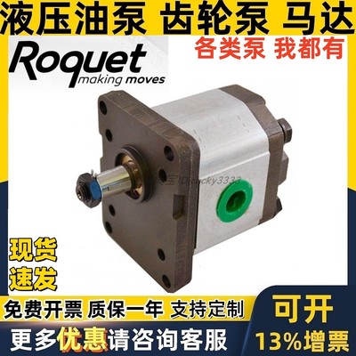 西班牙ROQUET齿轮泵1L01.5/3/5/7.5/10DP01R 1L010DP01R油泵马达