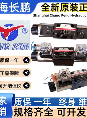 上海长鹏电磁阀4WE10 E G J H U D C Y- F  3X/ W220NZ5L G24NZ5L