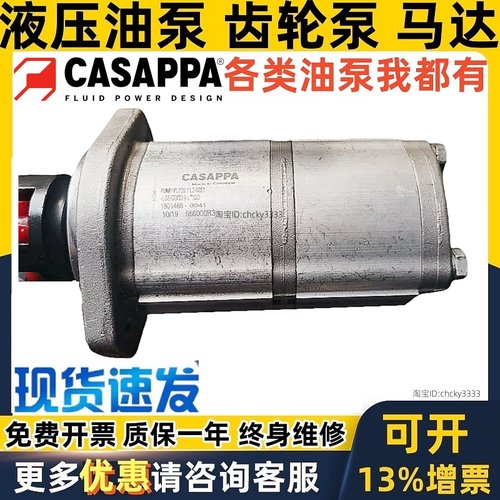 CASAPPA双联泵PLP20.12-03S1-LOF/OC/10.3,15 PLP20.11.2-82S1