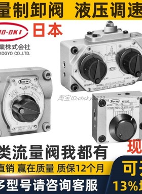 TOYOOKI流量调整阀HFD1-KG PG 1 2 4 8 HFDI-PG2K-IM- 02 01 03 A