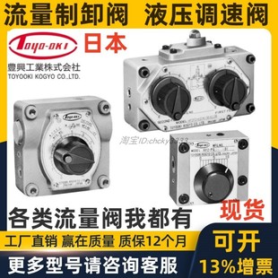 PG2K TOYOOKI流量调整阀HFD1 HFDI