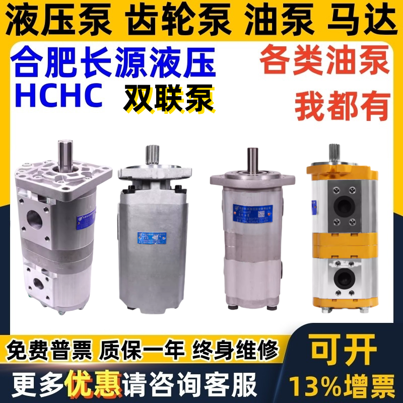 合肥长源双联泵CBQL CBTL CBQT -F 550 532 520 540 416 410 420 五金/工具 液压机/油压机 原图主图