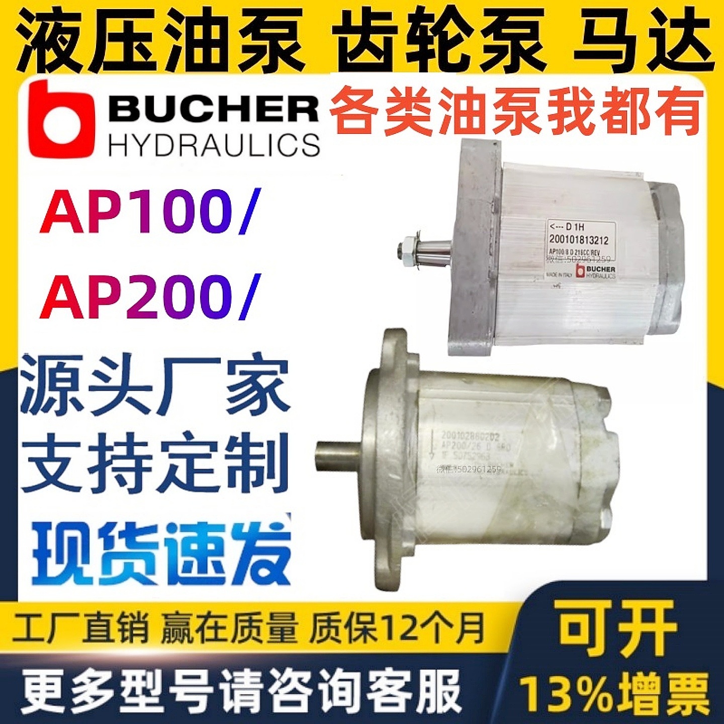 BUCHER齿轮泵AP212 AP200 / 6.5 8.5 26 4.5 22 15 19 D880 887