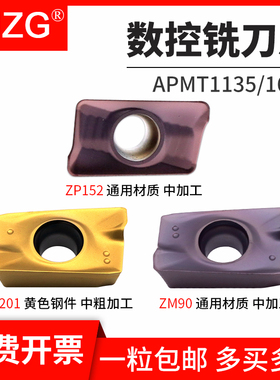 MZG 数控APMT1135 1604铣刀片硬质合金涂层不锈钢用刀粒R08角