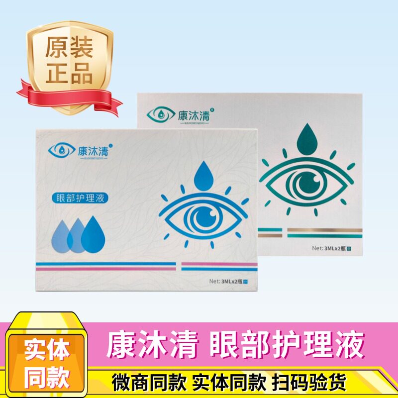 康沐清酌蓉明目护理液旗舰店