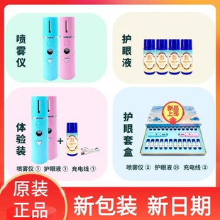 卫目世明护眼喷雾器天下旗舰店一清韵润一液眼干山疲劳正品店