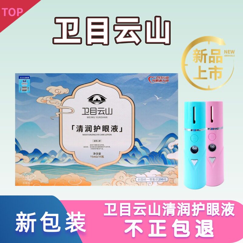卫目云山卫目世明天下护眼旗舰店