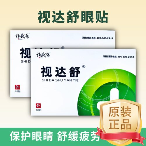视达舒眼贴官方旗舰店