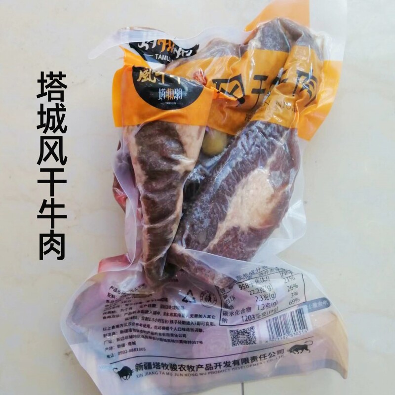 新疆特产伊犁塔城哈萨克传统风干牛肉2斤包邮腌制腊牛肉营养美食