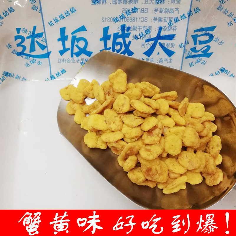 新疆特产达坂城大豆蚕豆兰花豆蟹黄味香酥散装休闲零食500g包邮