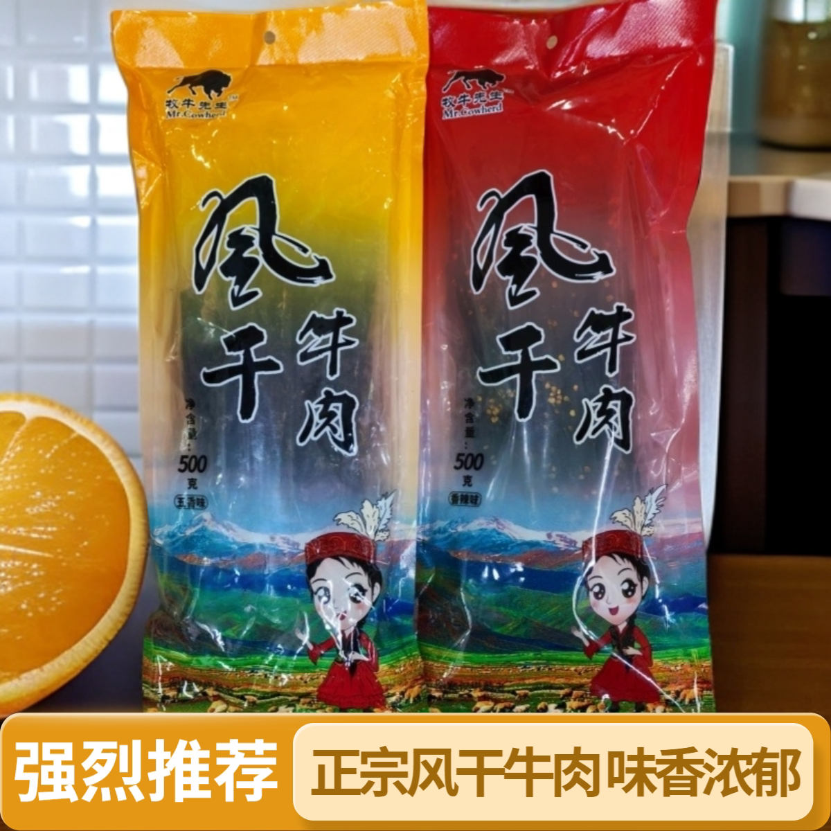 风干牛肉干正宗新疆伊犁手撕熟食500g袋装包邮辣味五香超干嚼劲足