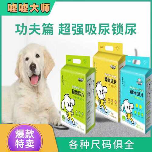 吸水加厚宠物狗尿垫功夫篇