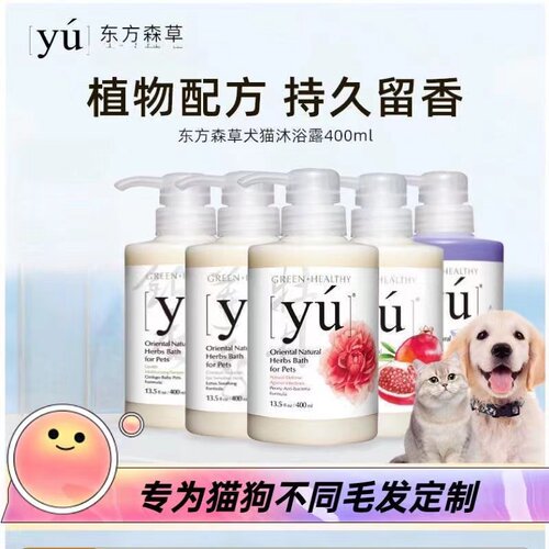 狗狗猫咪定制精准毛发浴液yu