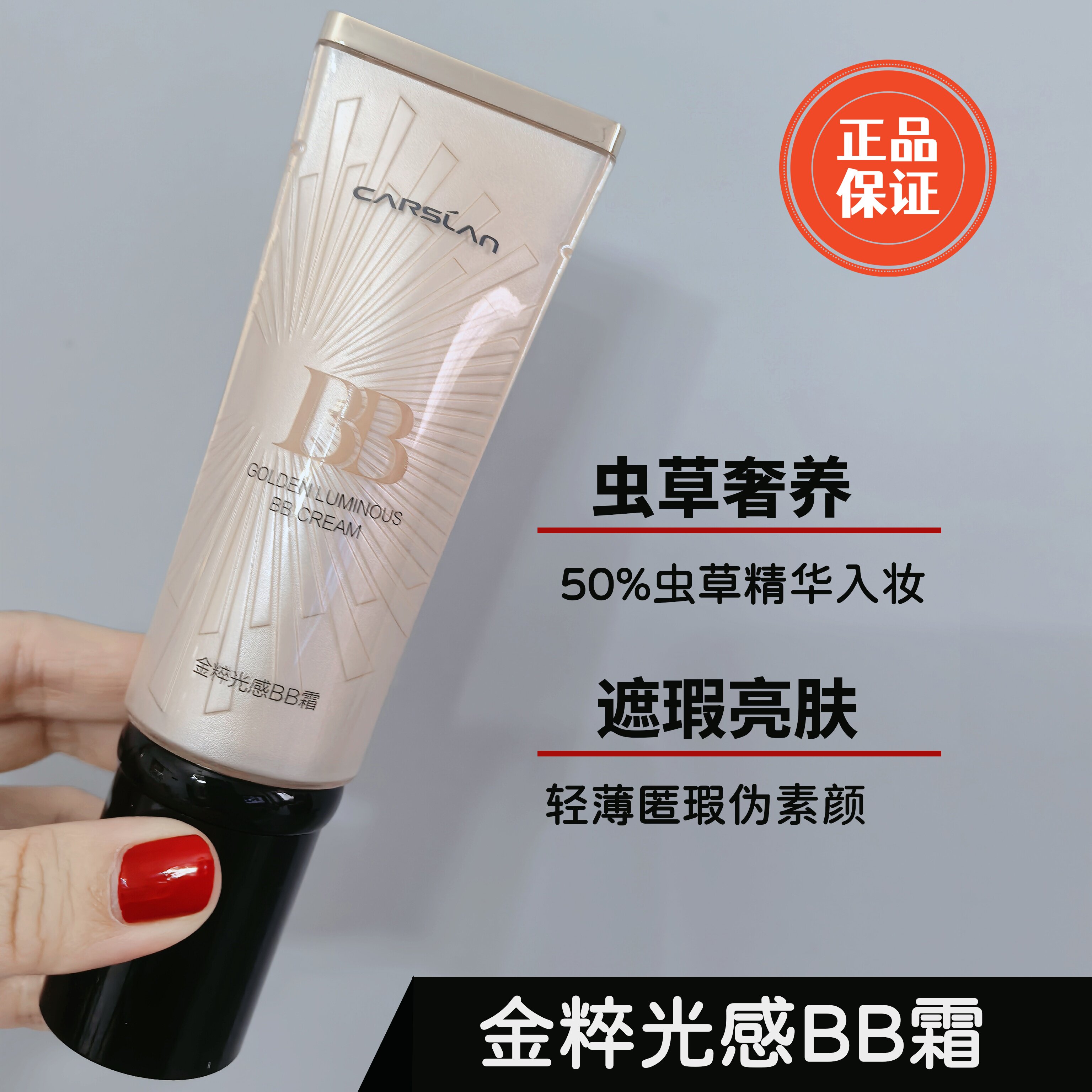 卡姿兰金粹光感BB霜粉底液遮瑕保湿提亮肤色持久服帖不易脱妆正品