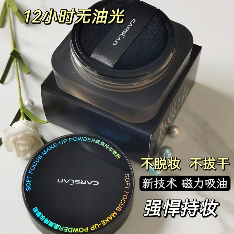 卡姿兰定妆散粉控油持妆