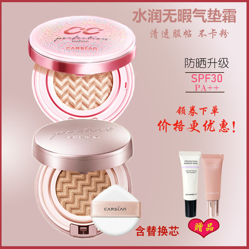 卡姿兰防晒气垫cc霜持久遮瑕