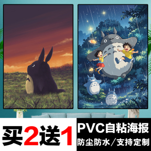 龙猫宫崎骏动漫海报墙贴纸卧室宿舍儿童房间装 饰画墙面卡通贴画