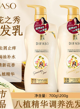 蒂花之秀八植精华调养洗发乳滋润焗油补水去屑止痒700g正品