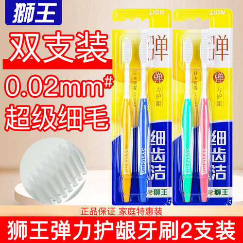 狮王牙刷细齿洁弹力护龈软毛成人小头家用原装正品家庭2支装