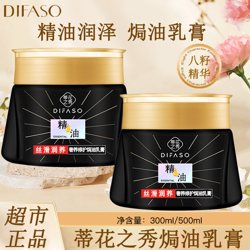 蒂花之秀精油发膜奢养留香护发素免蒸焗油膏500ml