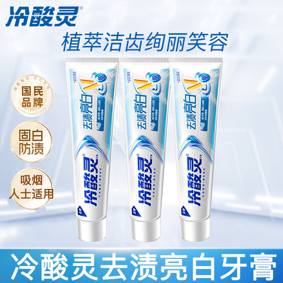 冷酸灵留兰香型去烟渍牙膏