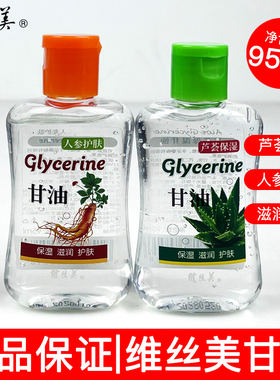 维丝美芦荟人参甘油品95ml保湿滋润肌肤护手身体家庭装