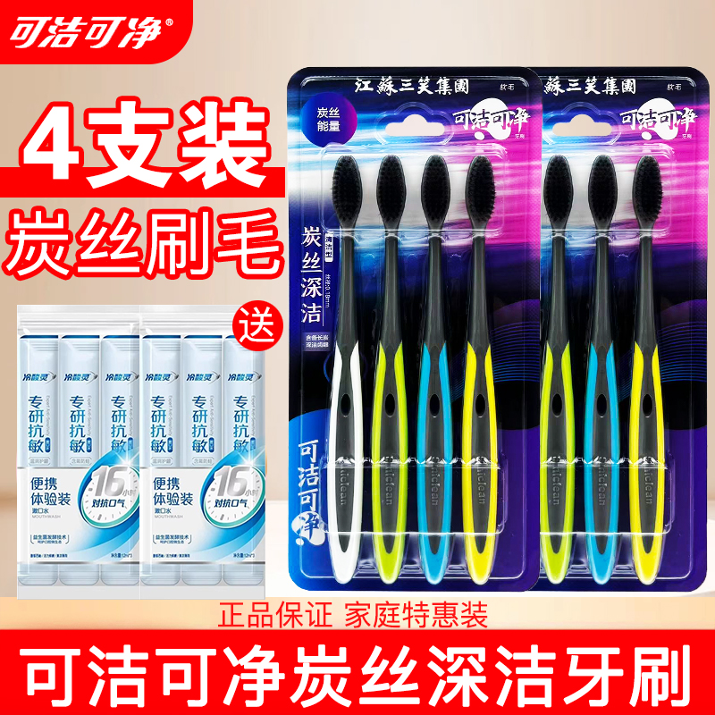 可洁可净牙刷软毛K310D备长炭家用清洁4支装家庭装