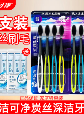 可洁可净牙刷软毛K310D备长炭家用清洁4支装家庭装