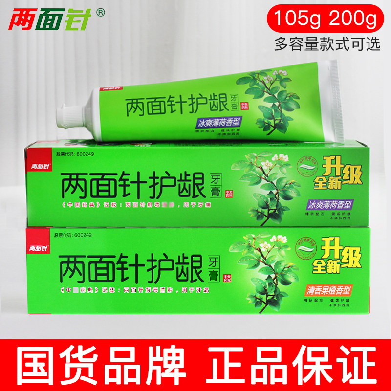 两面针护龈牙膏冰爽薄荷清新口气香橙果橙味经典款家庭装200g
