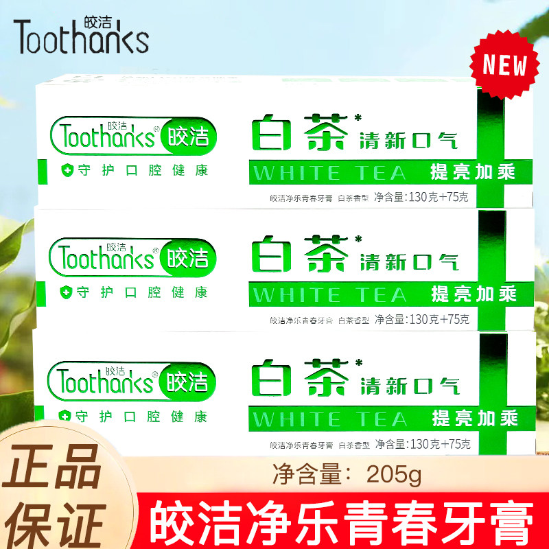 皎洁净乐青春牙膏清新口气白茶香型含氟205g大容量,洗护清洁剂/卫生巾/纸/香薰,牙膏,淘宝优惠券,粉丝福利购,淘宝优惠卷