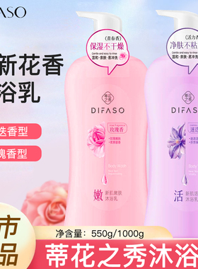 蒂花之秀玫瑰迷迭沐浴露留香男女保湿家庭装沐浴乳1kg
